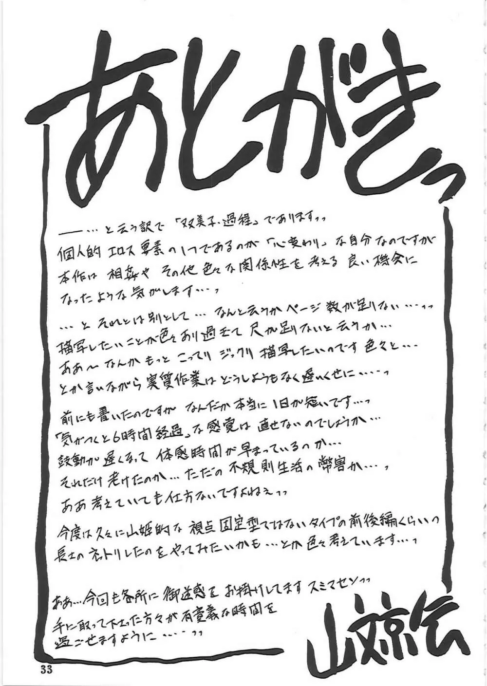 山姫の実 双美子 過程 Page.34