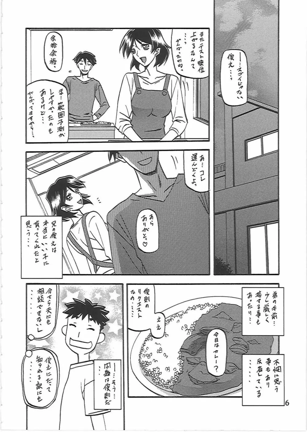 山姫の実 双美子 過程 Page.7