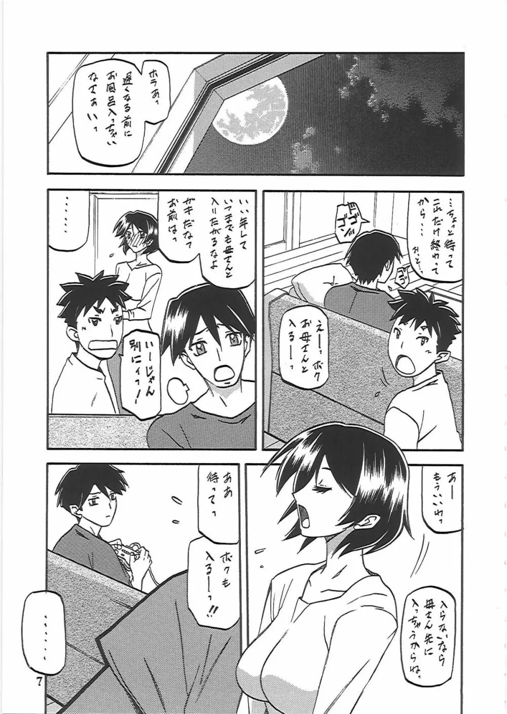 山姫の実 双美子 過程 Page.8