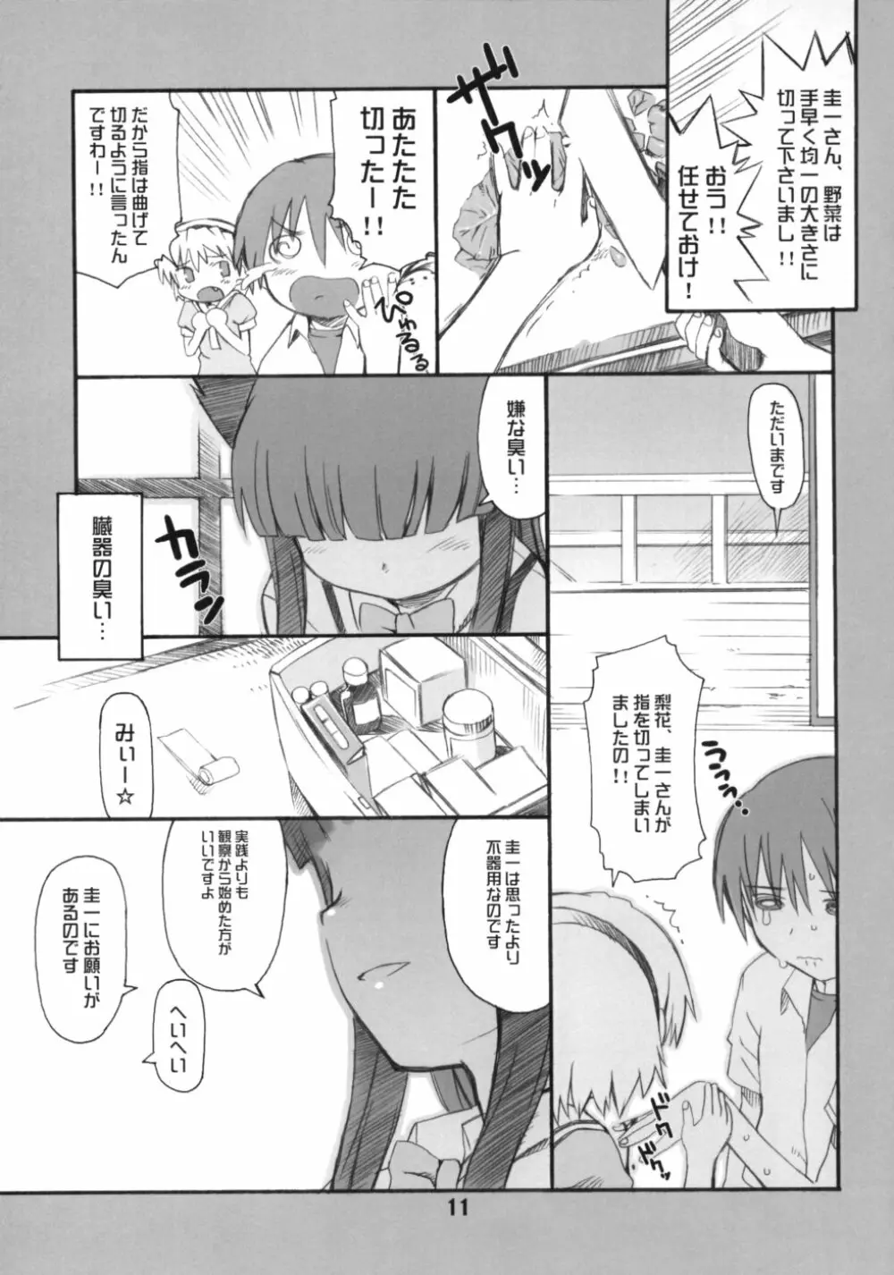 どうか嘆かないで Page.10