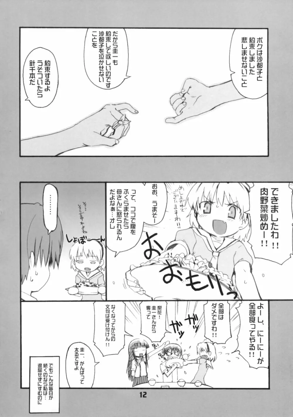 どうか嘆かないで Page.11