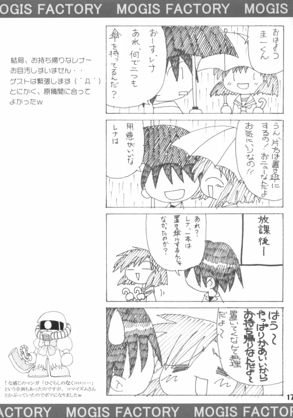 どうか嘆かないで Page.16