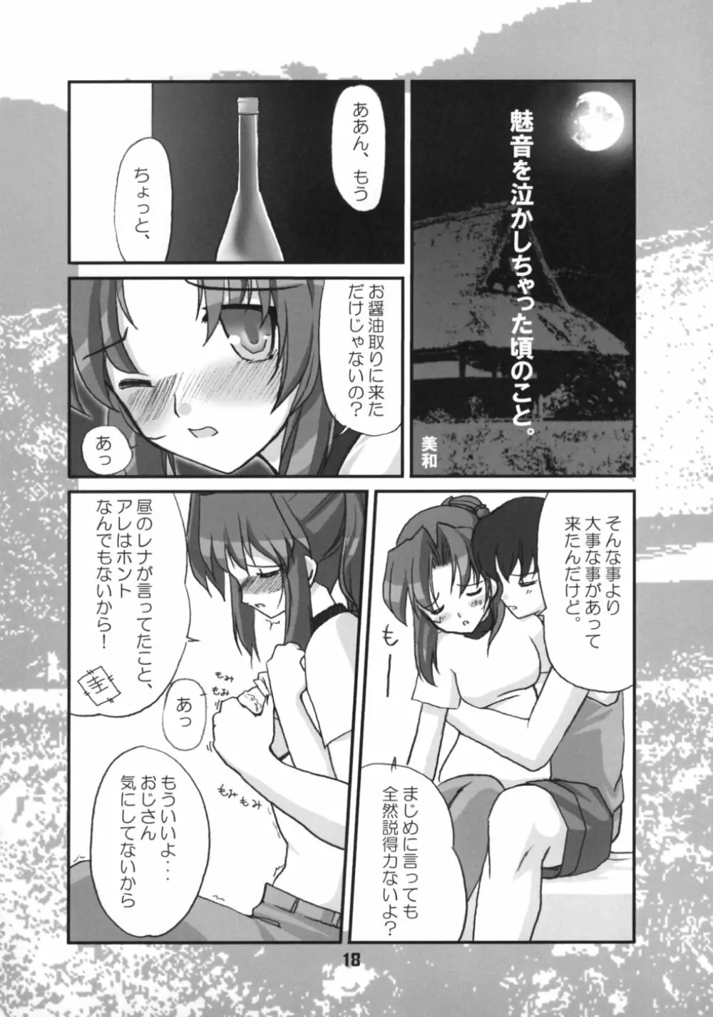 どうか嘆かないで Page.17