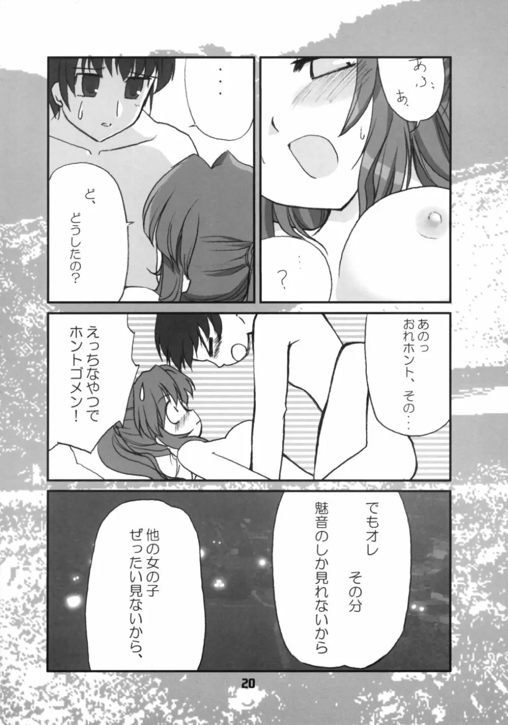 どうか嘆かないで Page.19