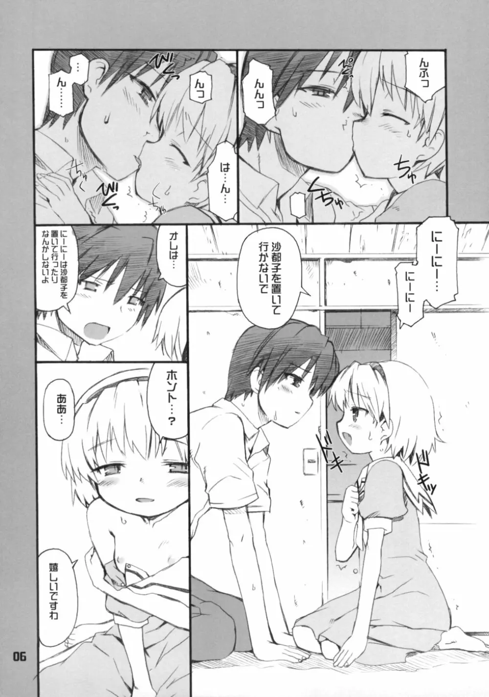 どうか嘆かないで Page.5