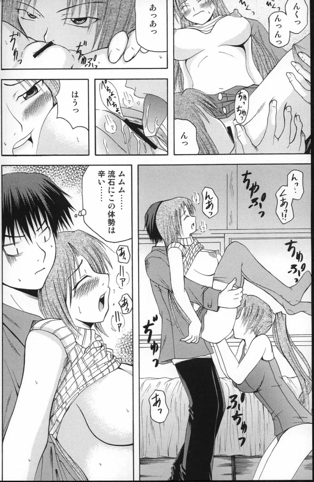 出火原因はお前だぜ!! | ...you the cause of breaking out... Page.17