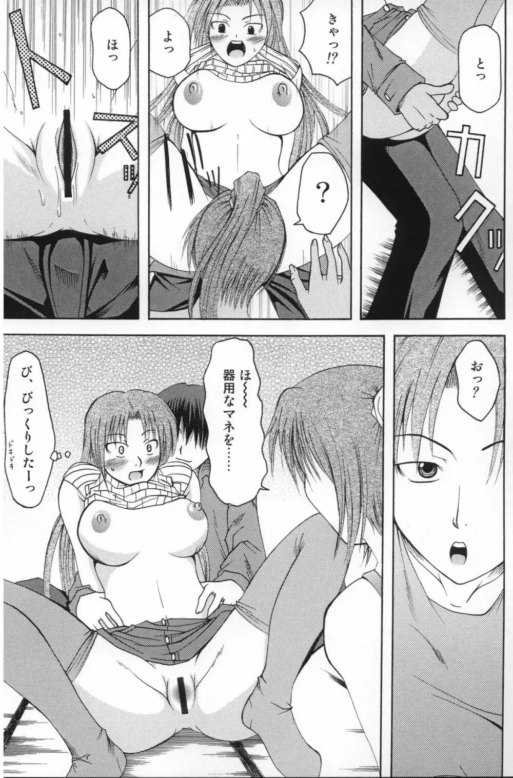 出火原因はお前だぜ!! | ...you the cause of breaking out... Page.18