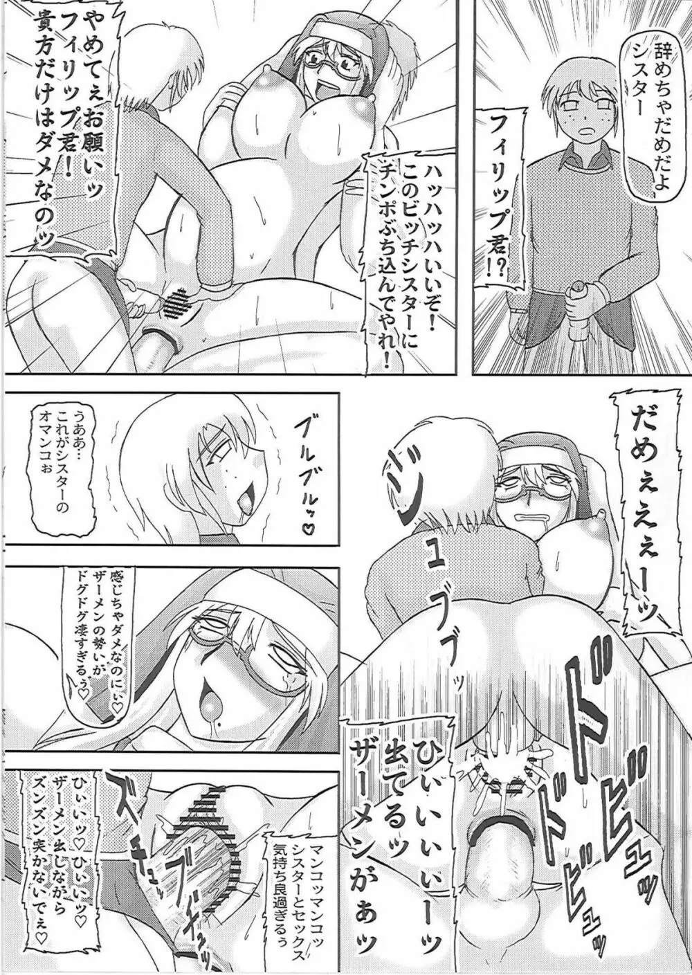 堕落妊婦聖女 Page.21