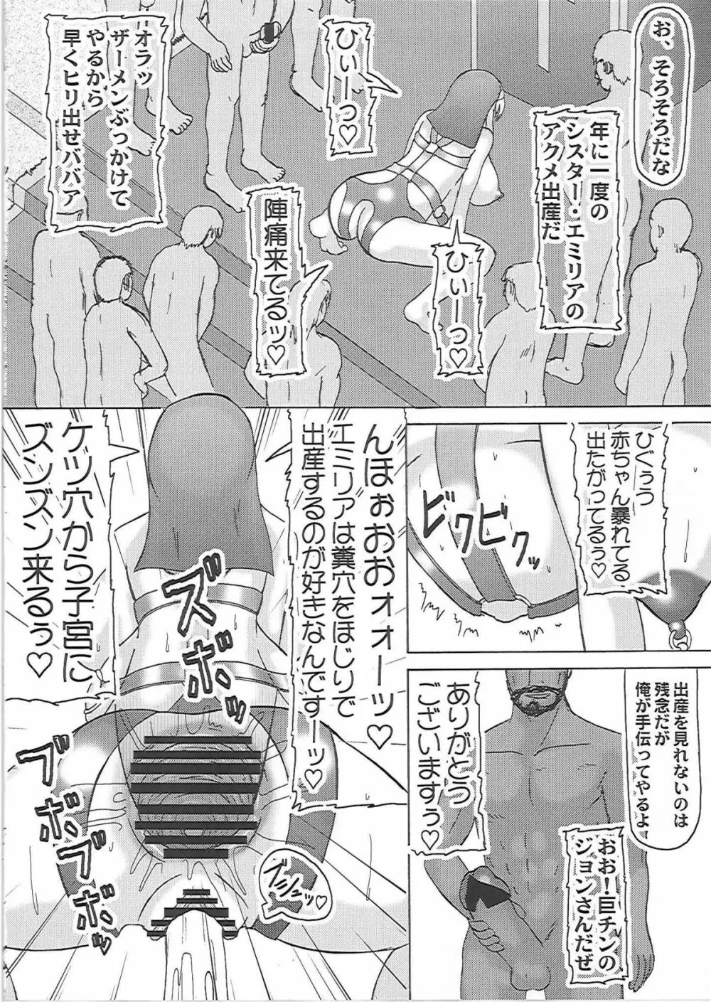 堕落妊婦聖女 Page.25