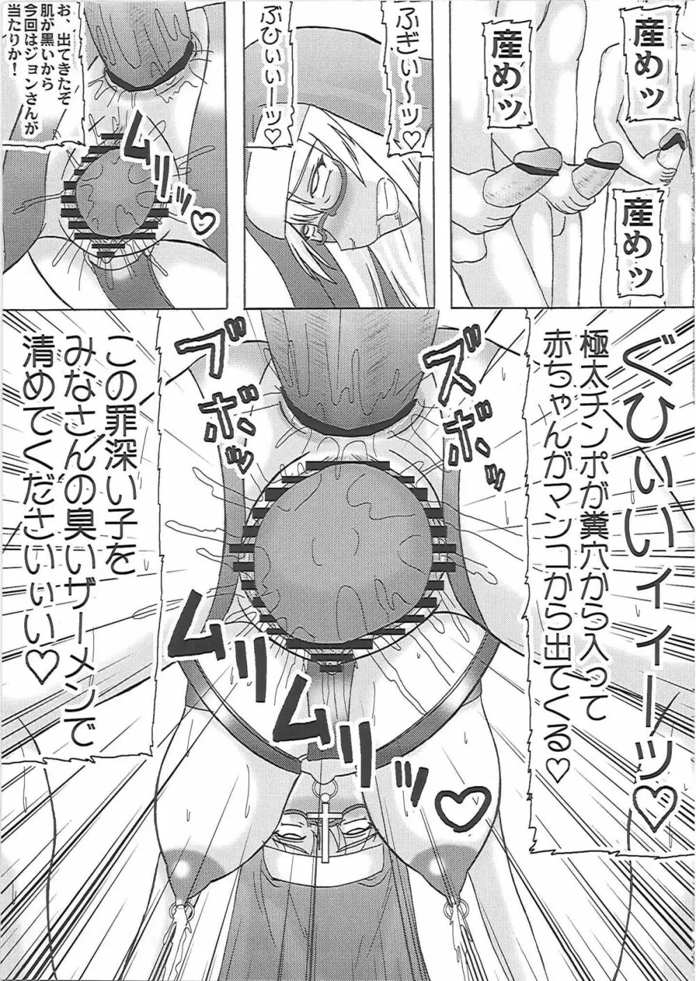 堕落妊婦聖女 Page.26