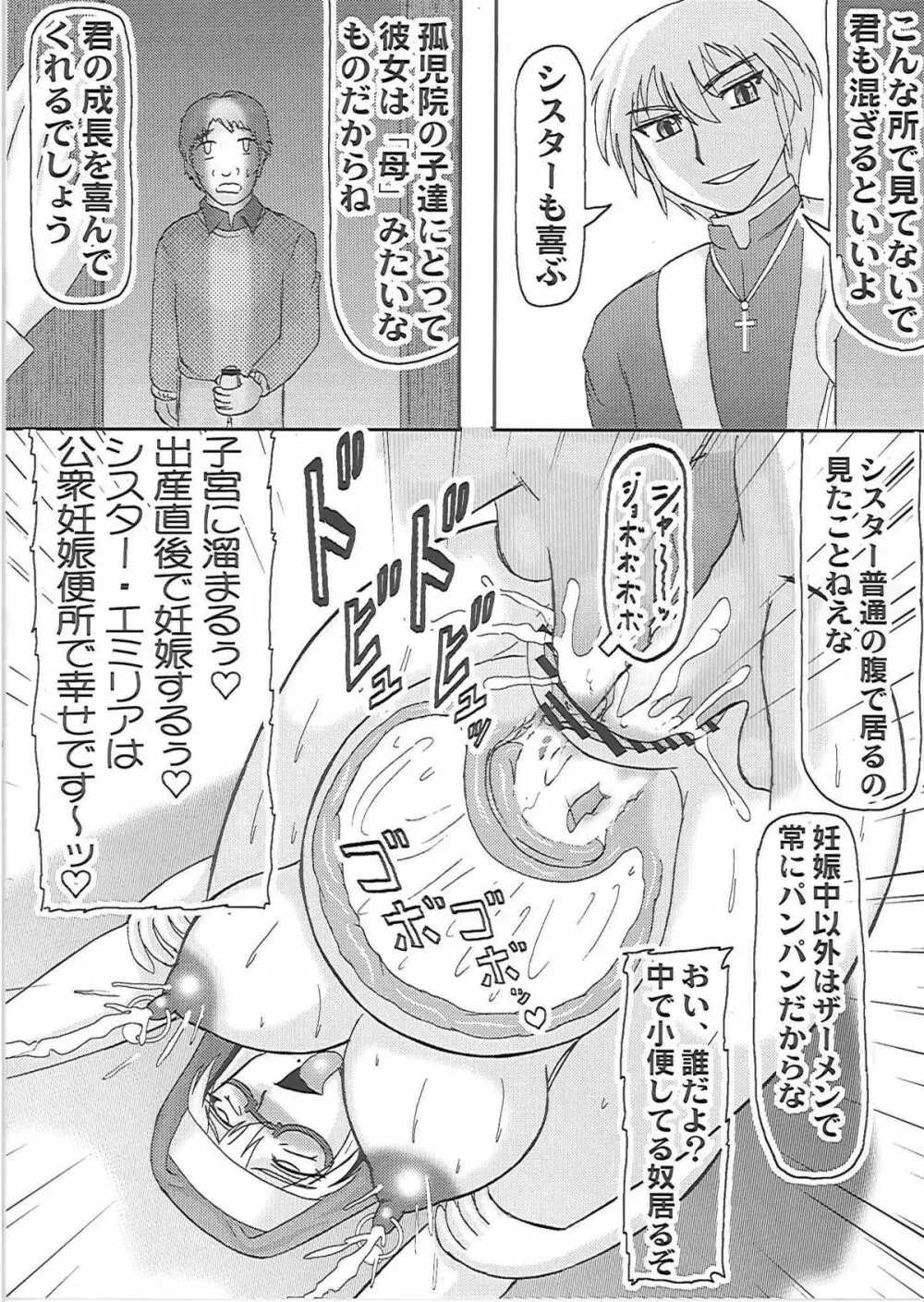 堕落妊婦聖女 Page.29