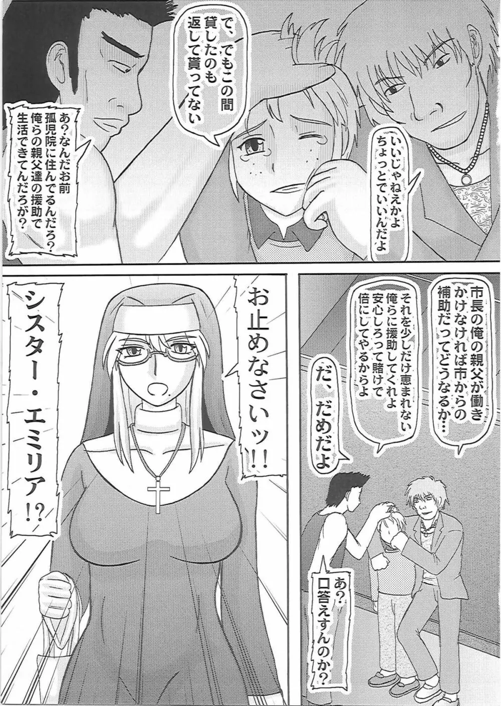 堕落妊婦聖女 Page.6