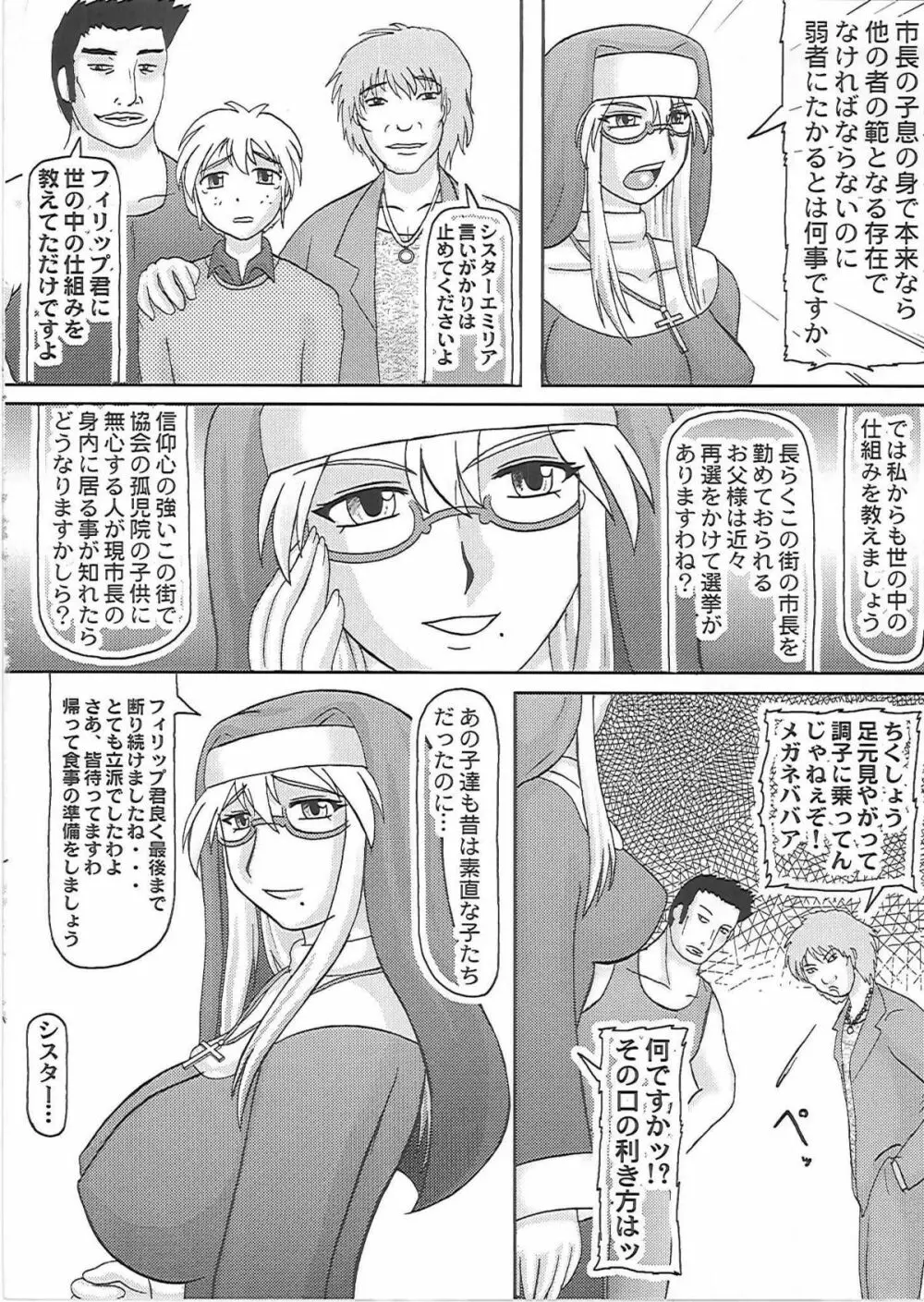 堕落妊婦聖女 Page.7