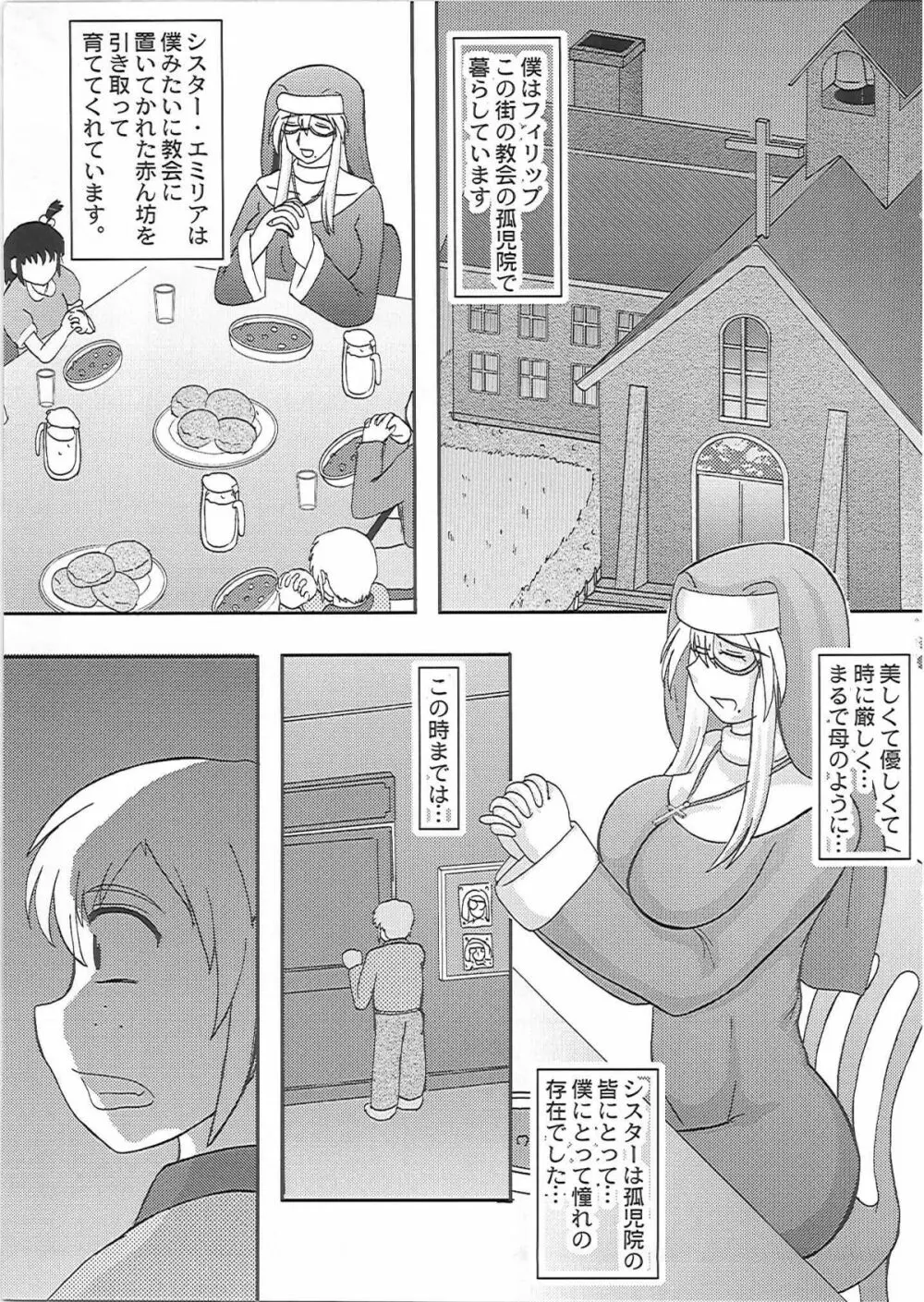 堕落妊婦聖女 Page.8