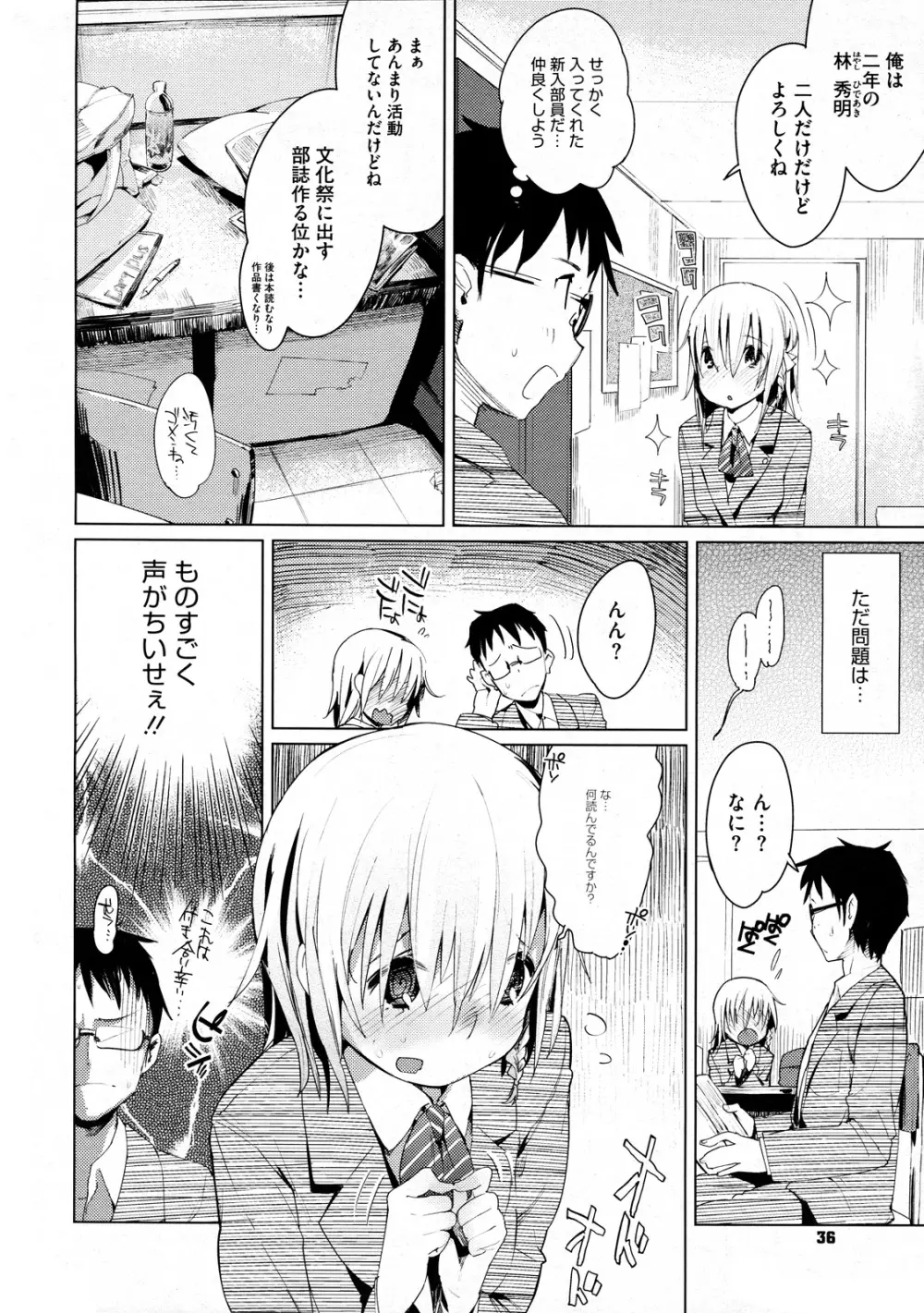 いいなりあふたーすくーる Page.10