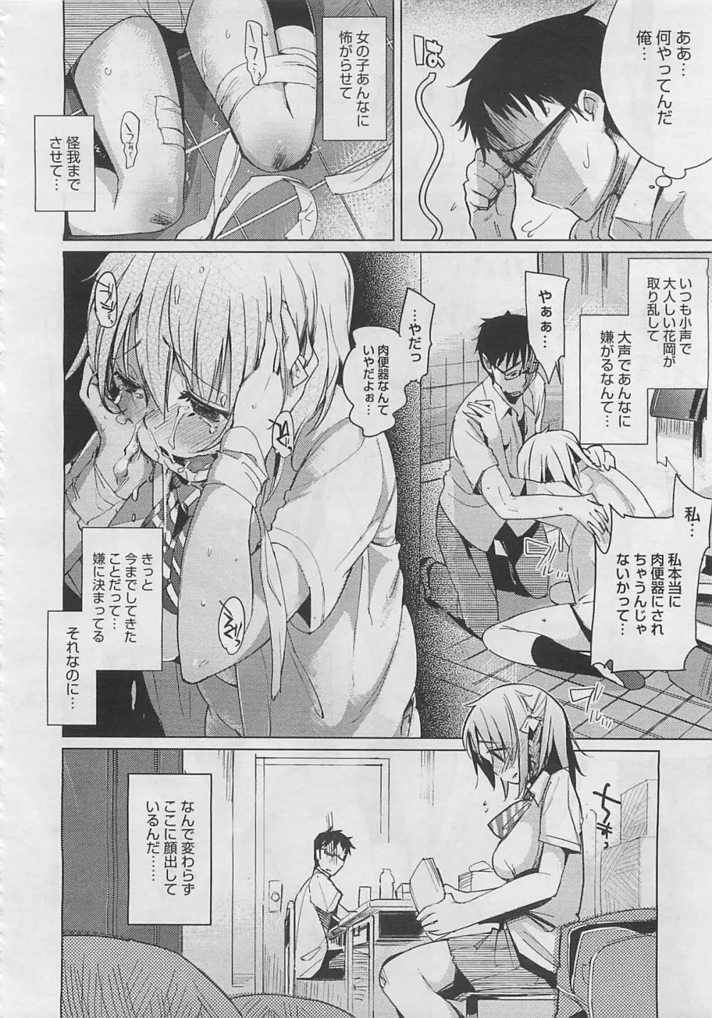 いいなりあふたーすくーる Page.38