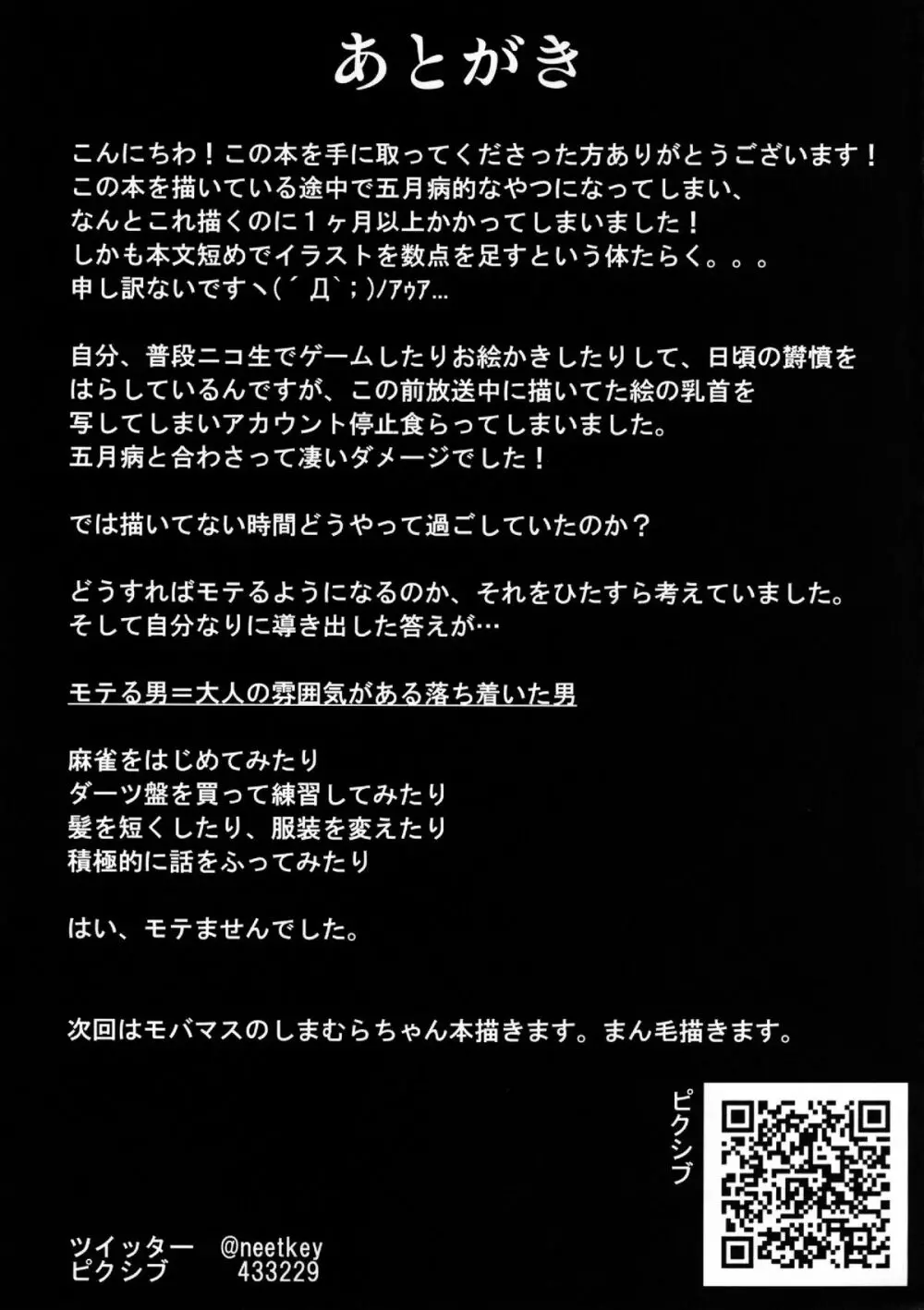 スマイルヤリキュア 満員電車!れいか、痴漢にあっちゃった!? Page.25