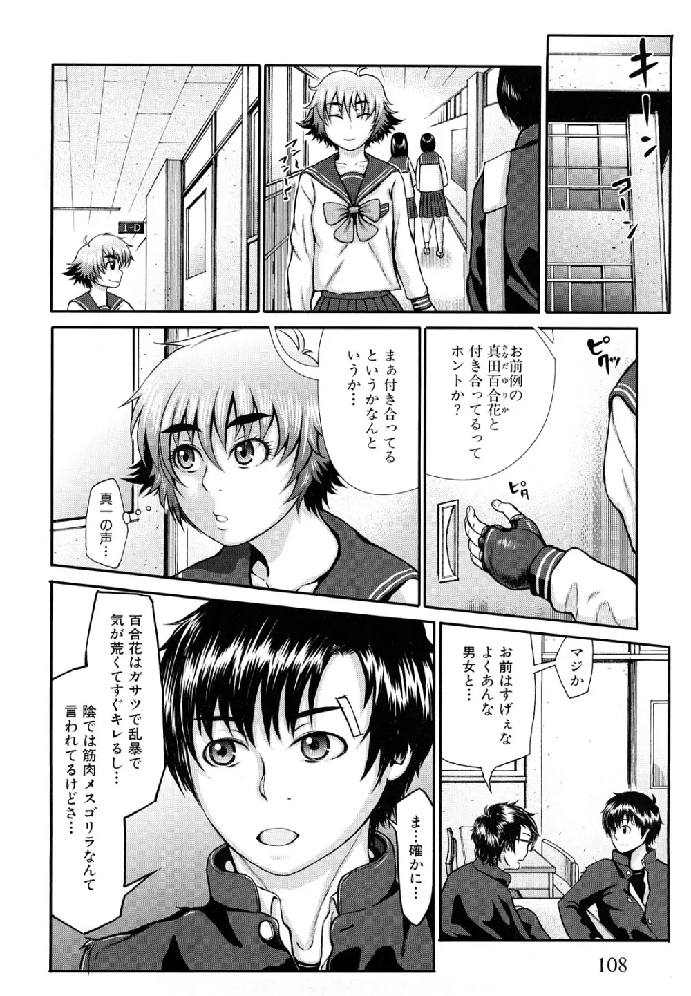 ぶるまにあ Page.112