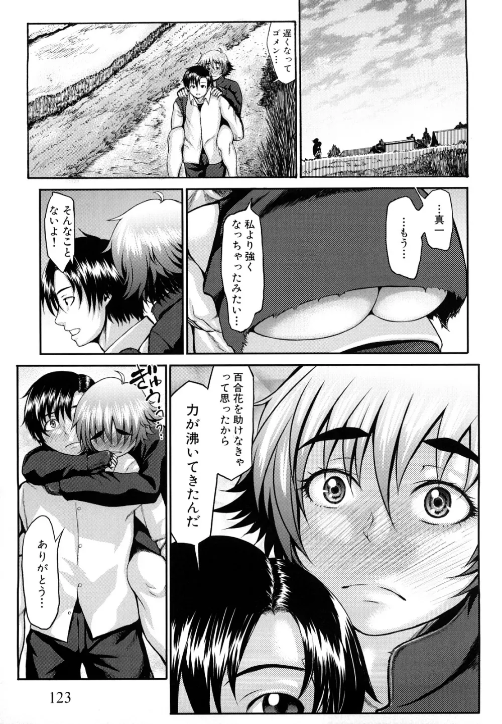 ぶるまにあ Page.127