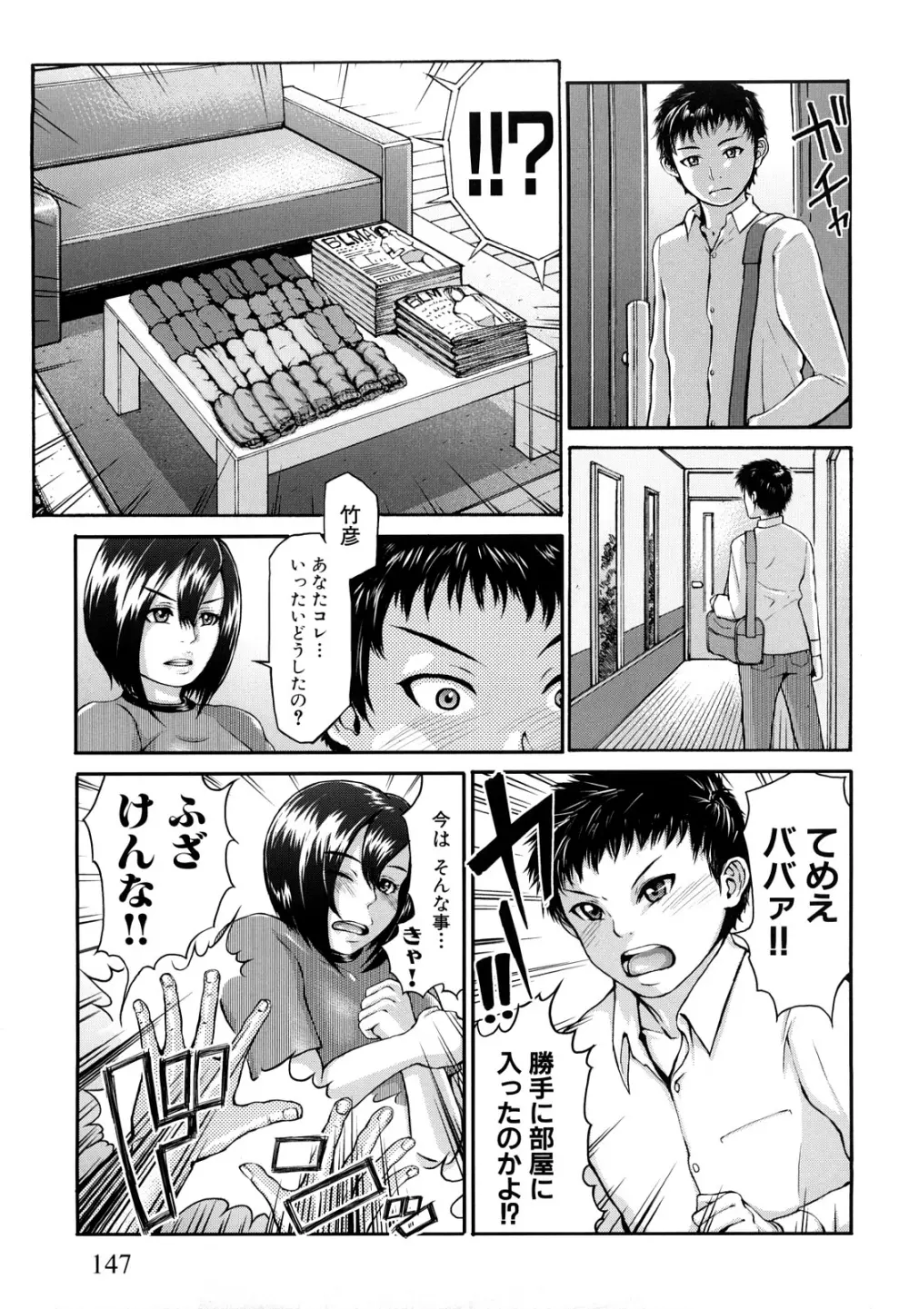 ぶるまにあ Page.151