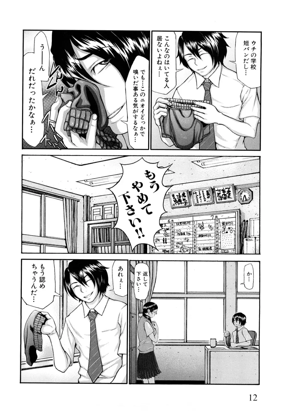 ぶるまにあ Page.16