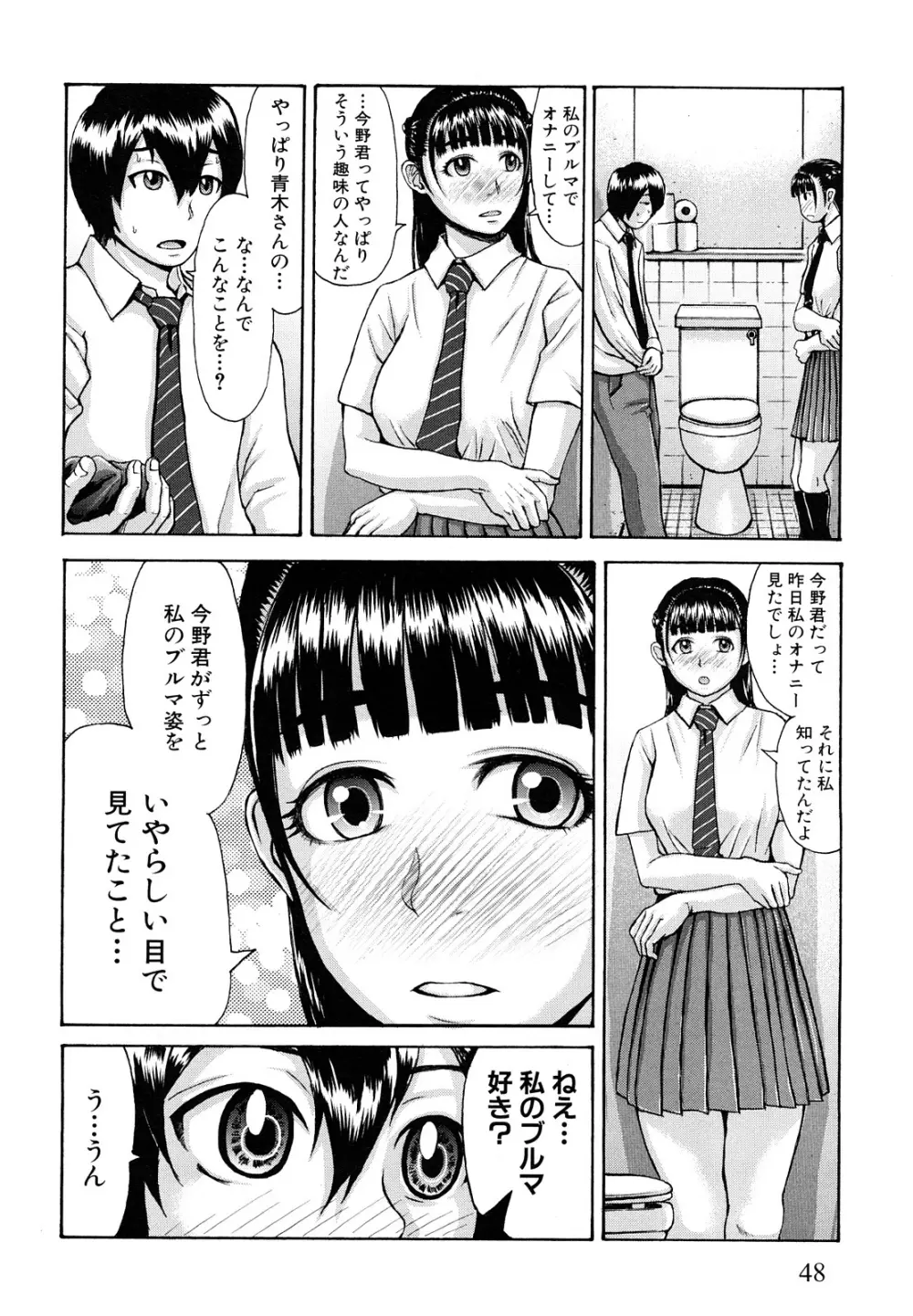 ぶるまにあ Page.52