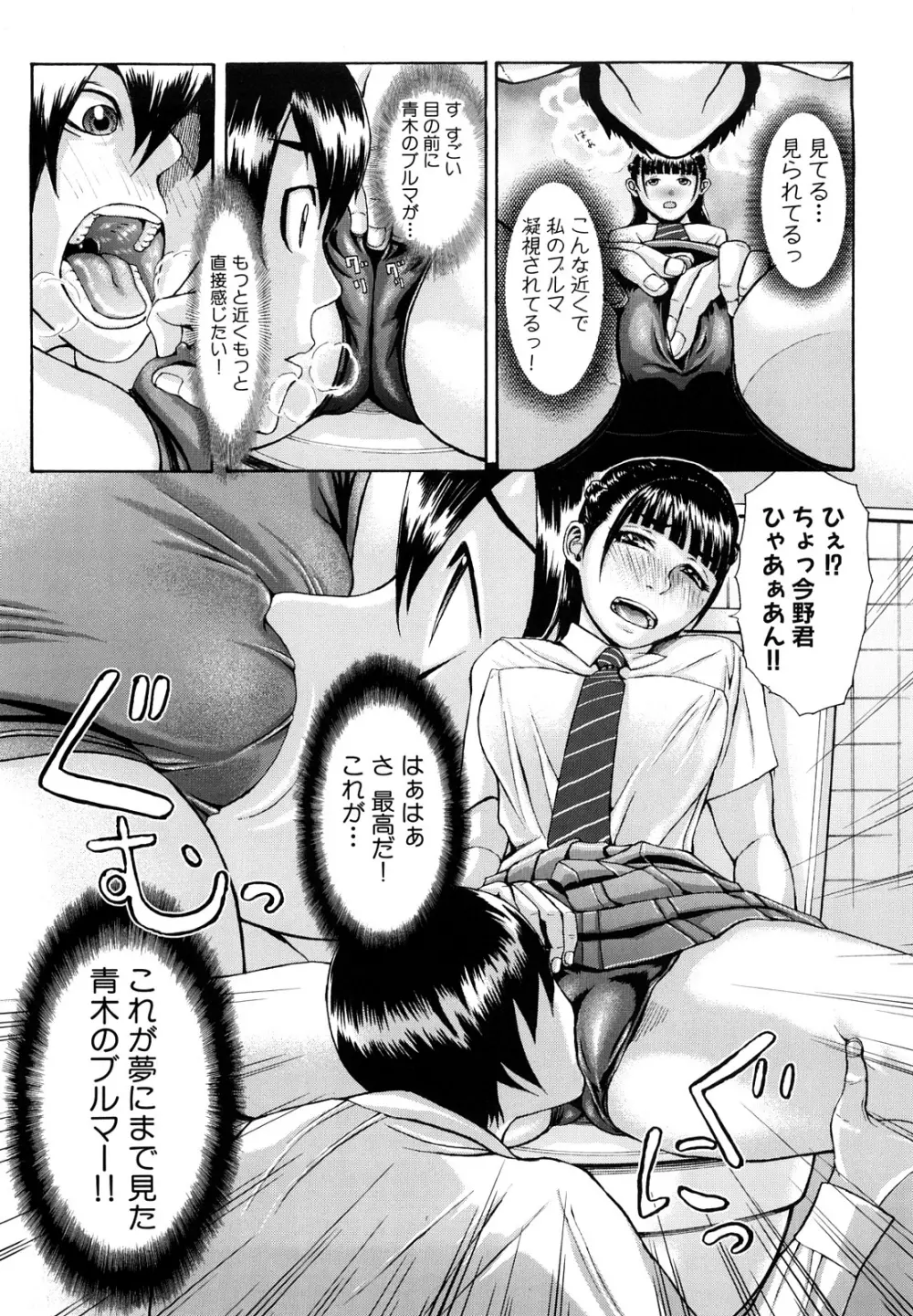 ぶるまにあ Page.55