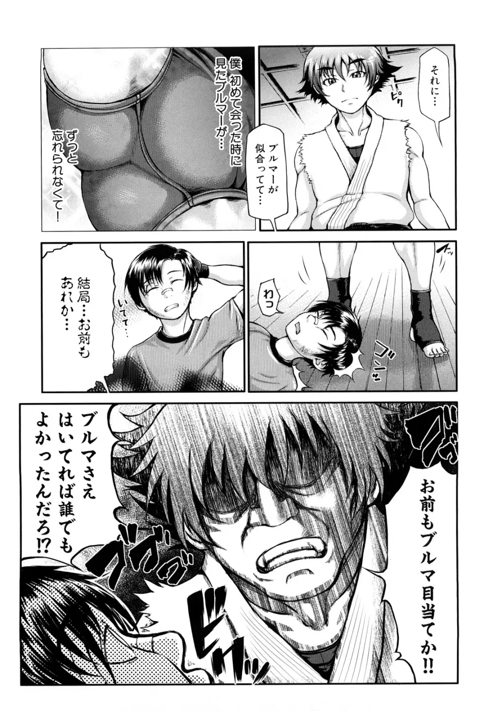 ぶるまにあ Page.83