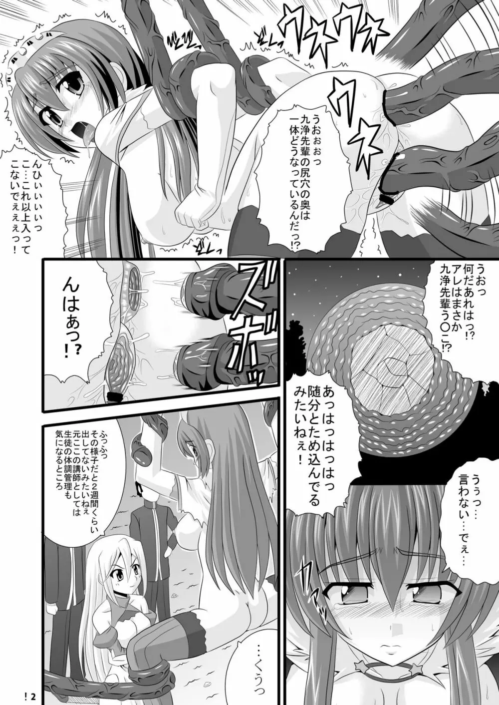 恥辱のパラディエンヌ Page.12