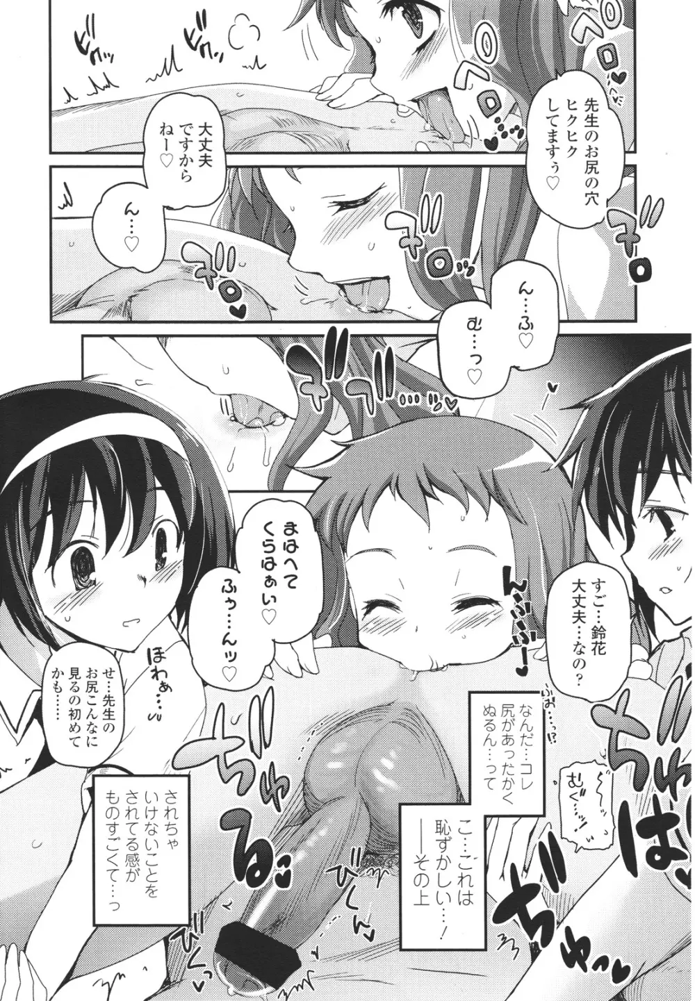 ガールズフォーム Vol.01 Page.100