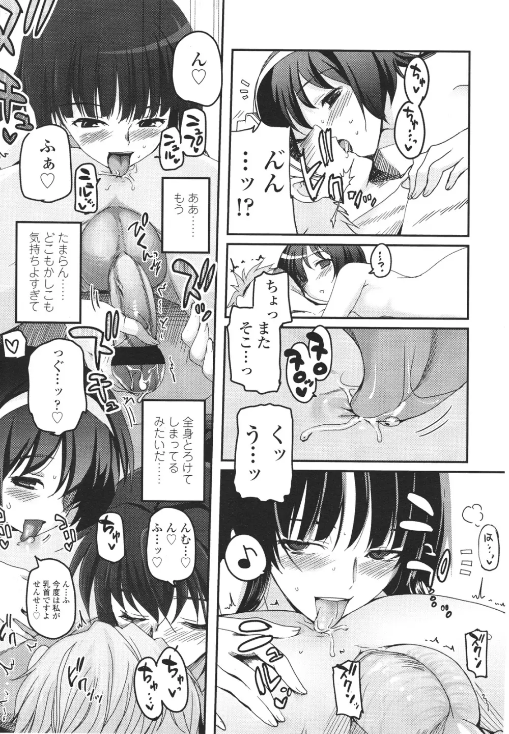 ガールズフォーム Vol.01 Page.107