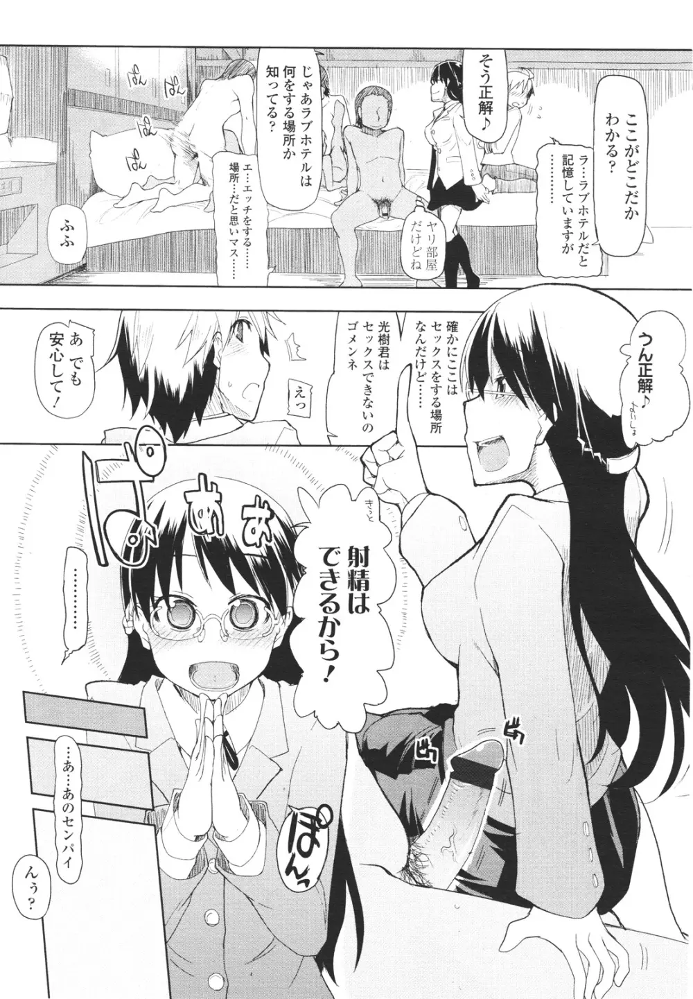 ガールズフォーム Vol.01 Page.117