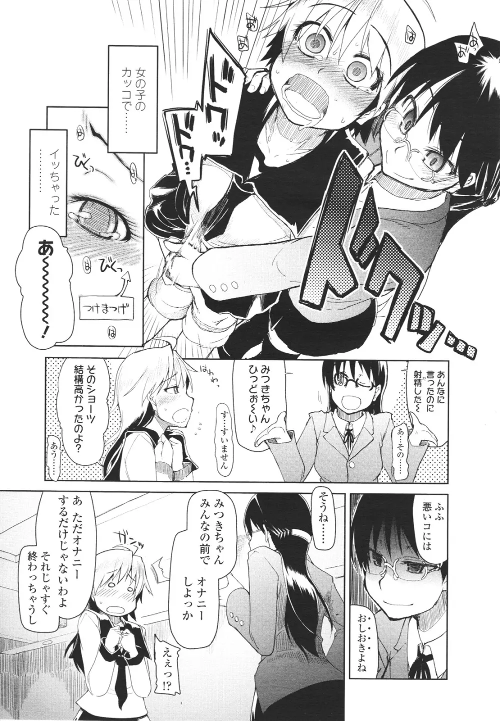 ガールズフォーム Vol.01 Page.125