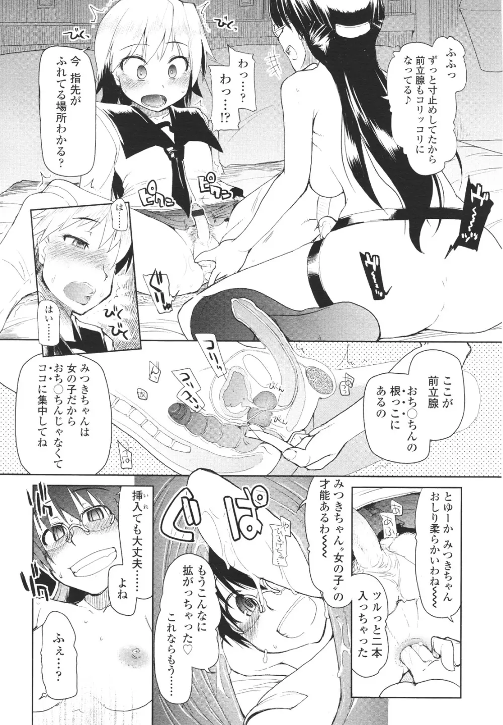 ガールズフォーム Vol.01 Page.129