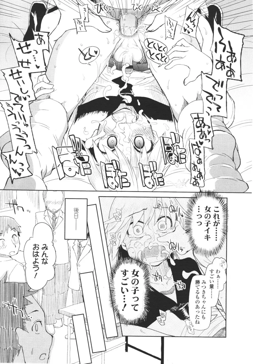 ガールズフォーム Vol.01 Page.133