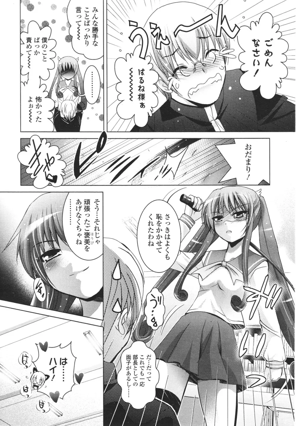 ガールズフォーム Vol.01 Page.138