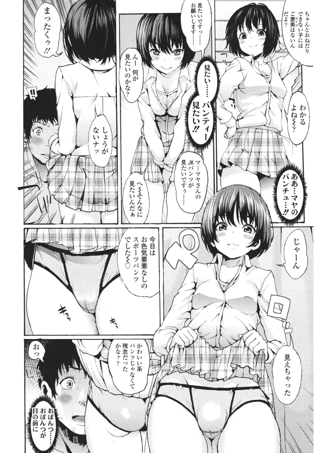 ガールズフォーム Vol.01 Page.14