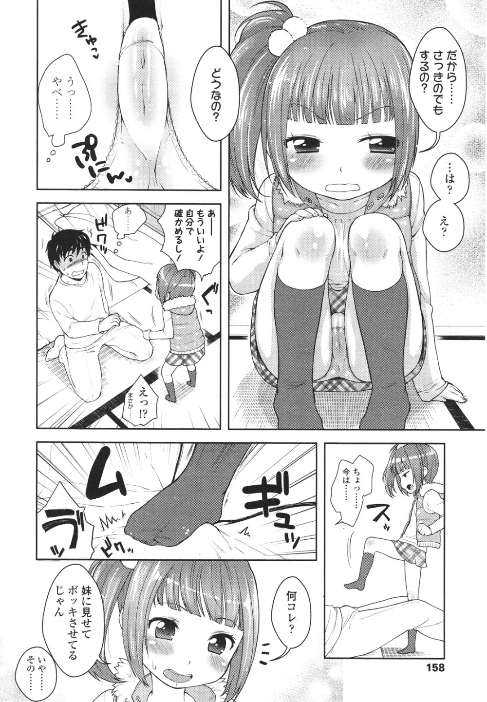 ガールズフォーム Vol.01 Page.158