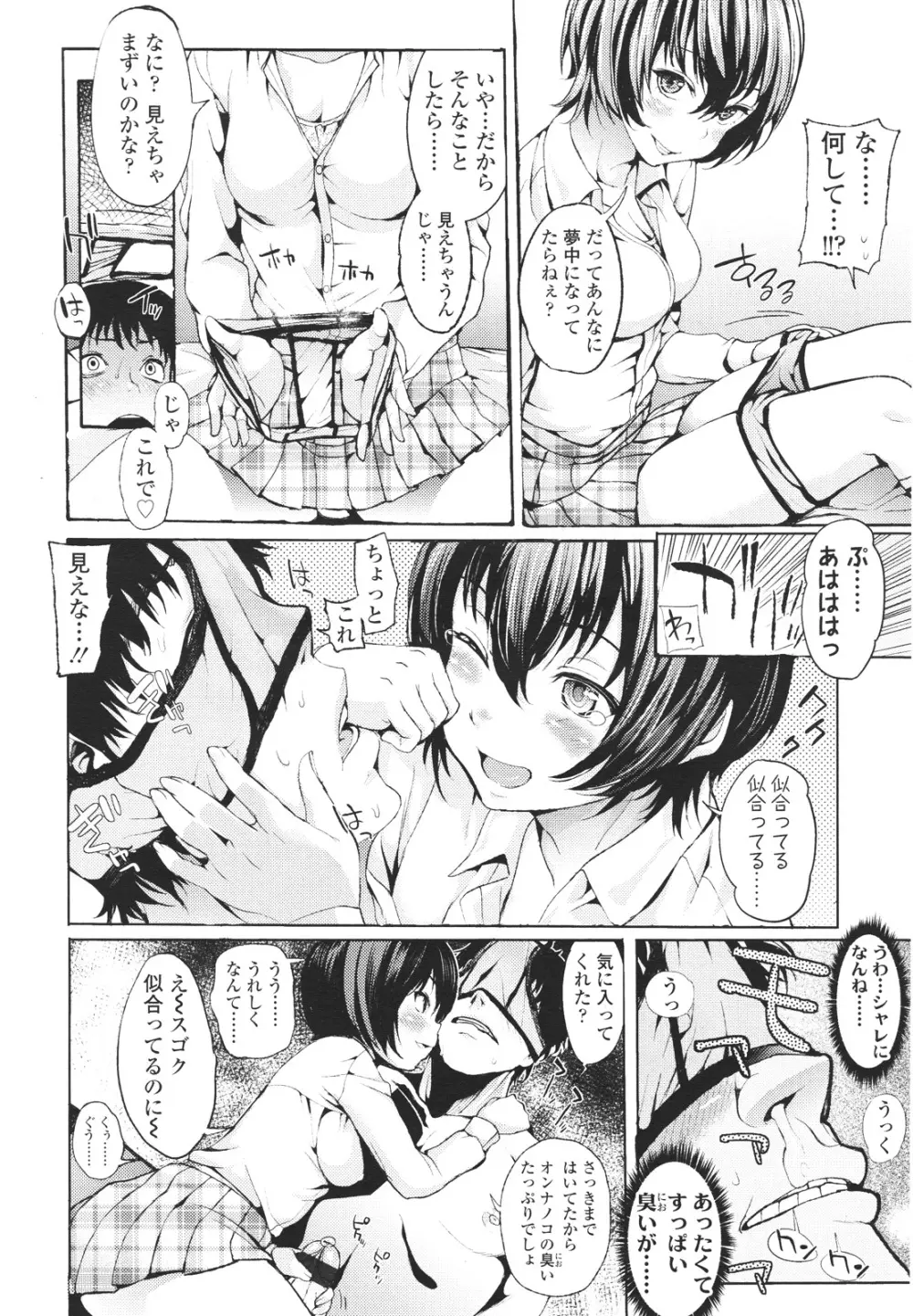 ガールズフォーム Vol.01 Page.16