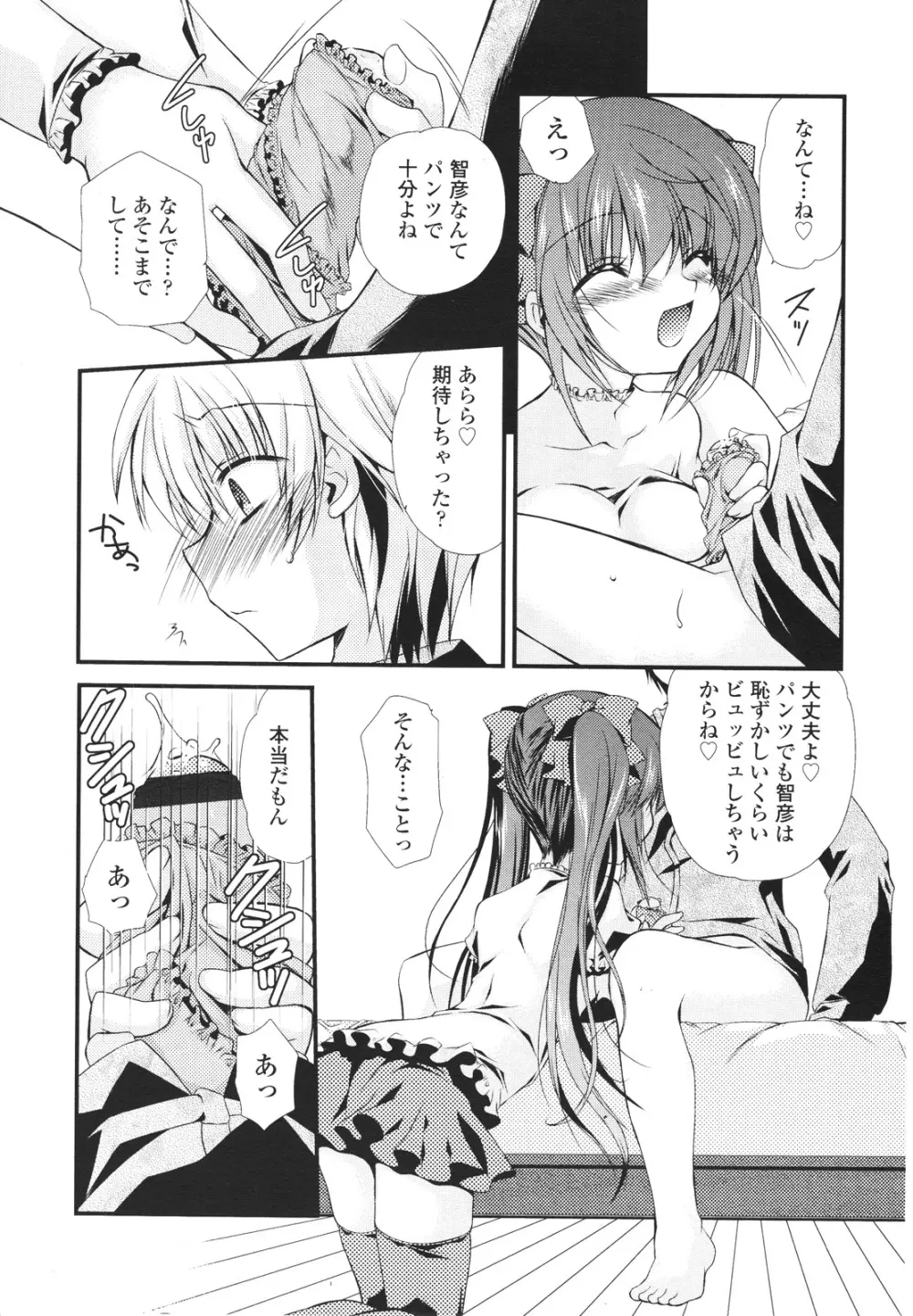 ガールズフォーム Vol.01 Page.177