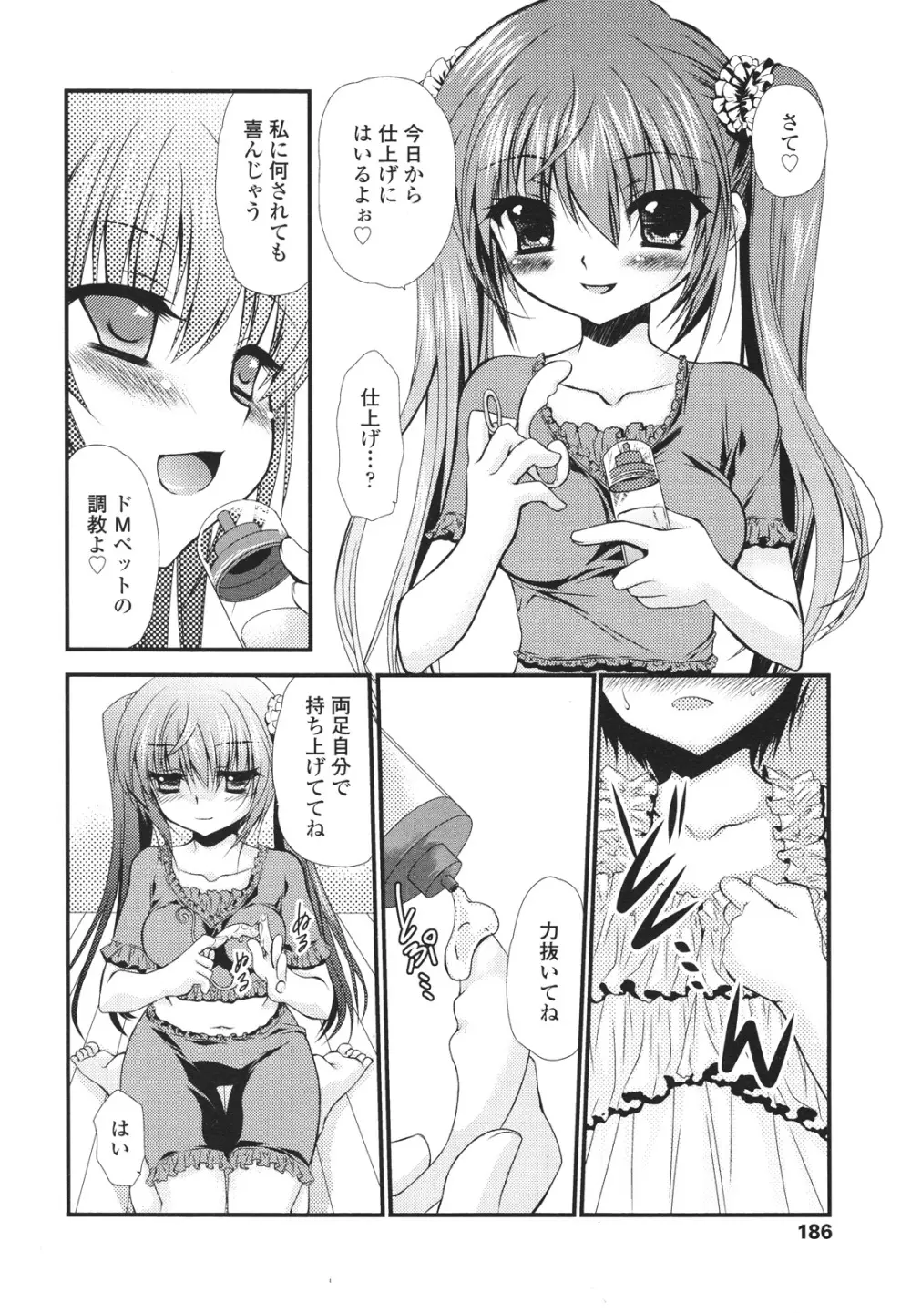 ガールズフォーム Vol.01 Page.186