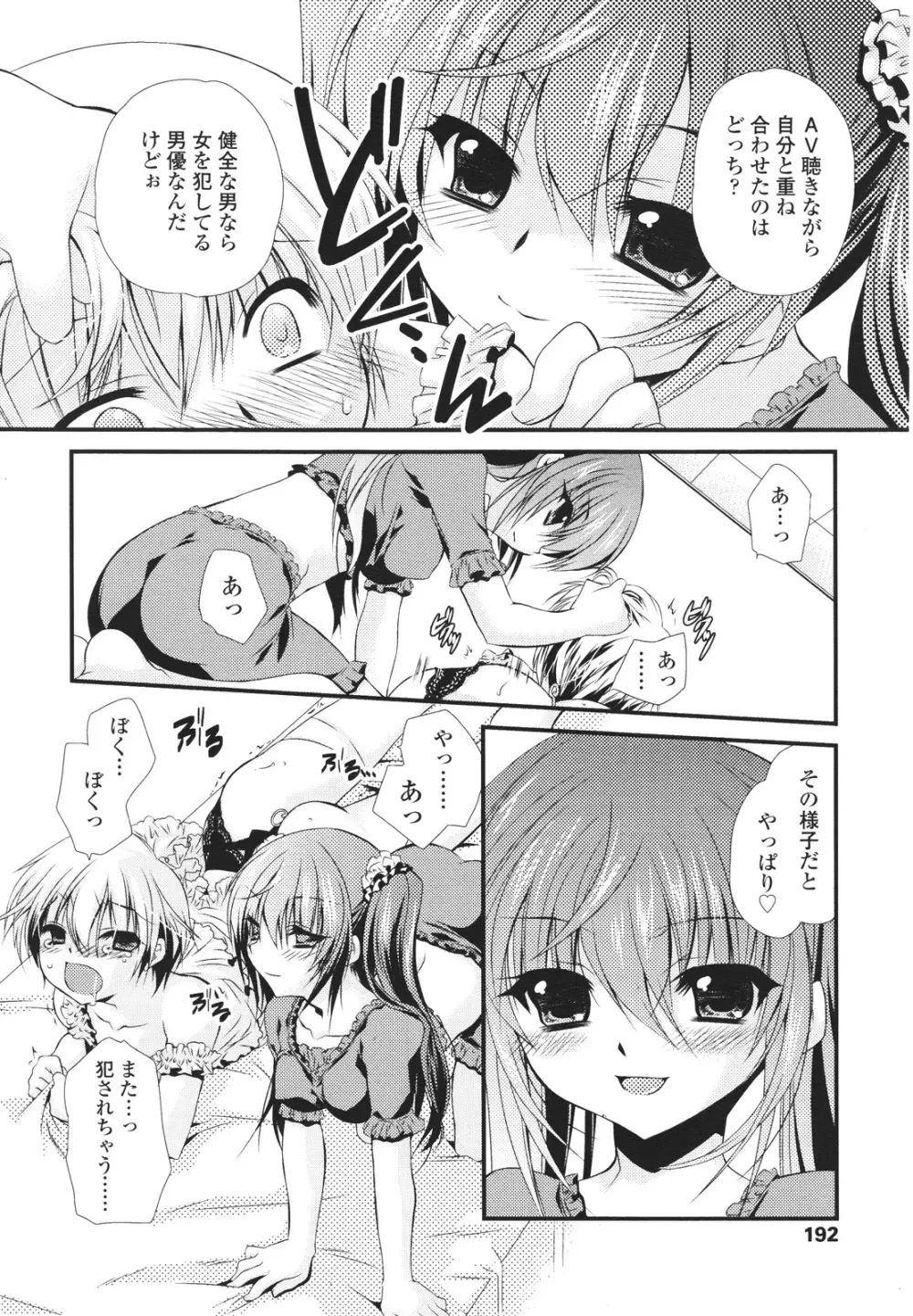 ガールズフォーム Vol.01 Page.192