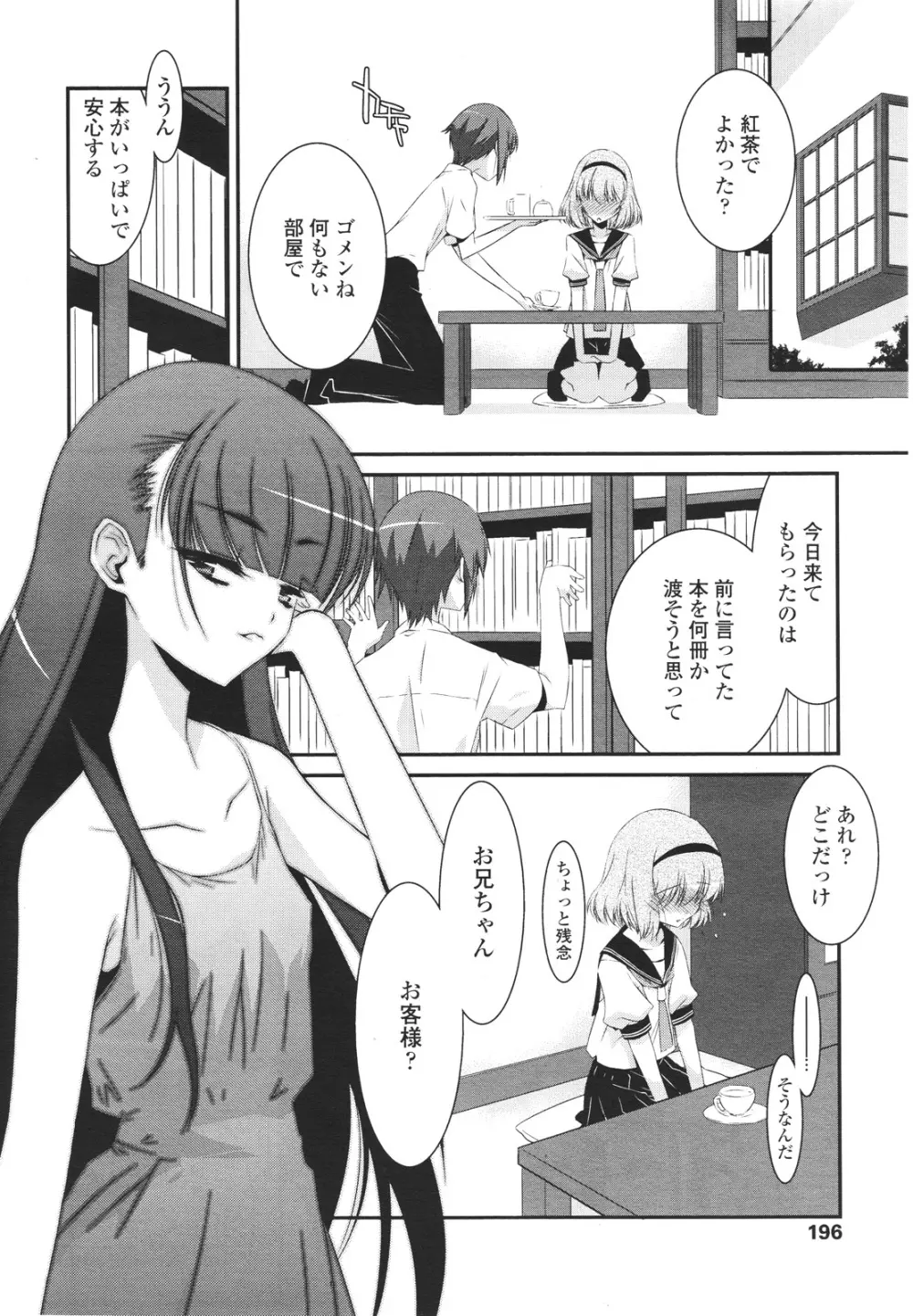 ガールズフォーム Vol.01 Page.196