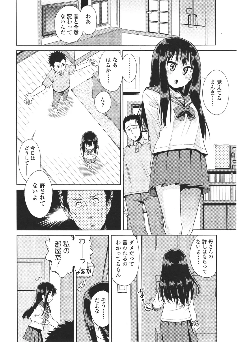 ガールズフォーム Vol.01 Page.238