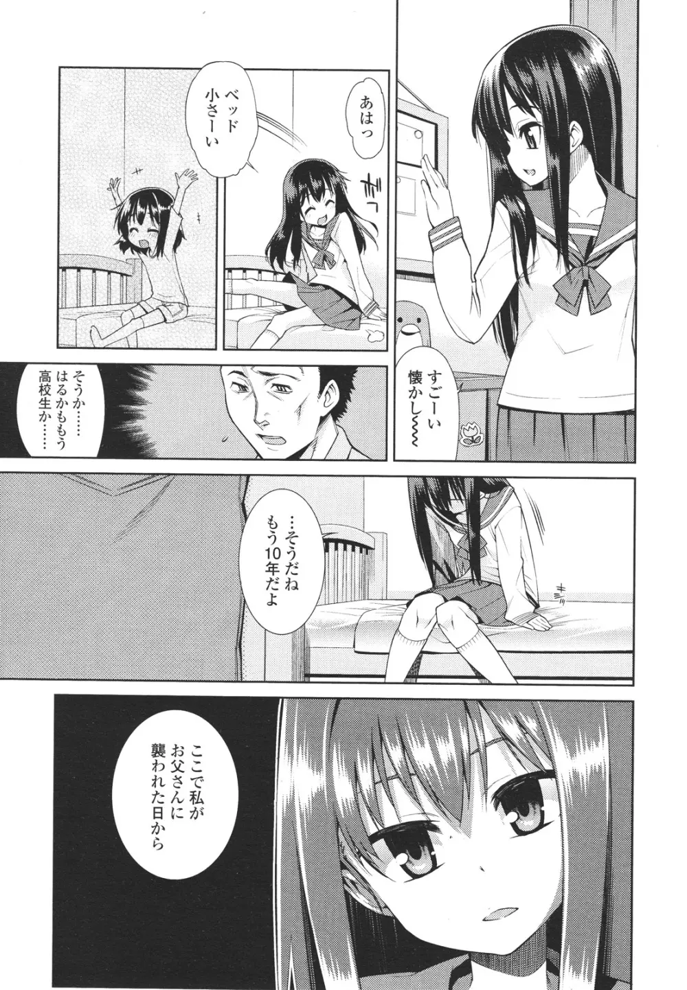 ガールズフォーム Vol.01 Page.239