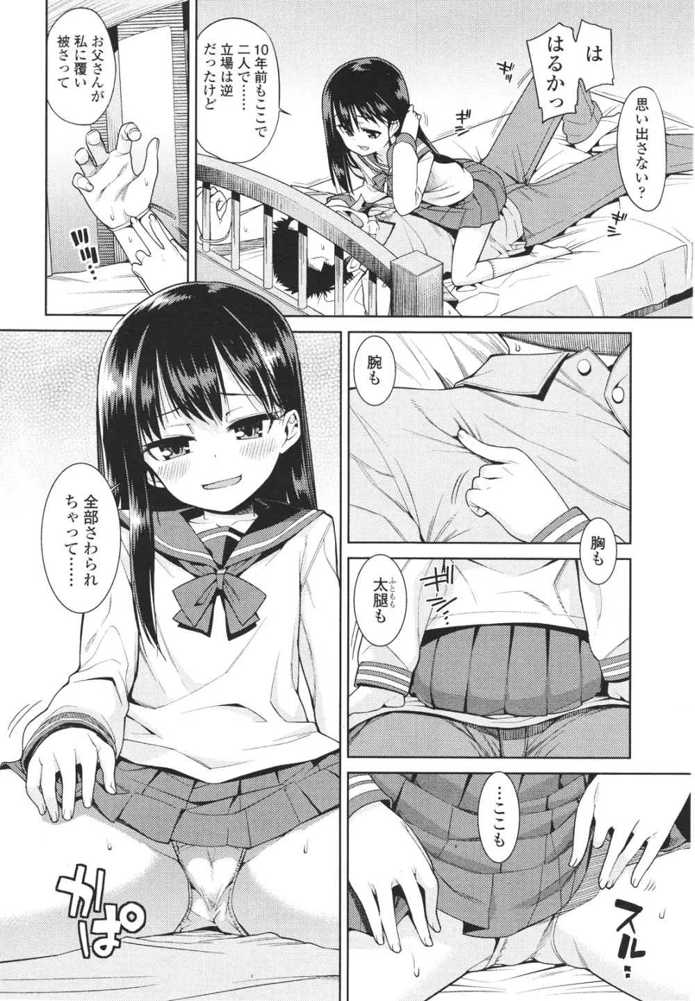 ガールズフォーム Vol.01 Page.242