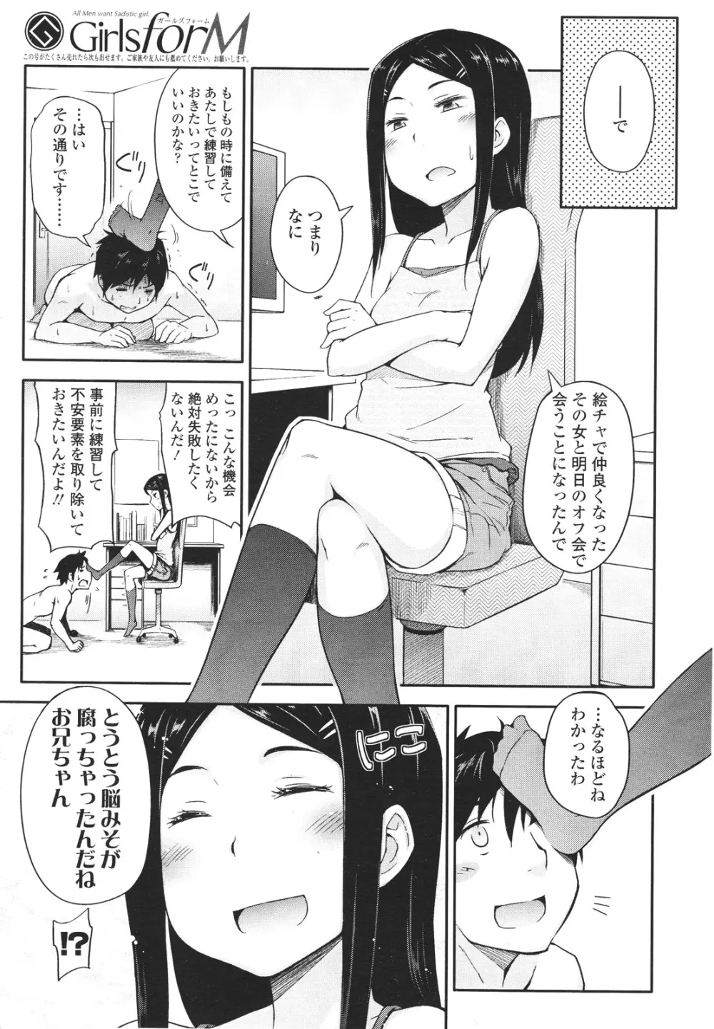 ガールズフォーム Vol.01 Page.259