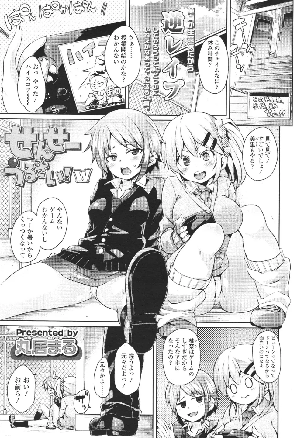 ガールズフォーム Vol.01 Page.277