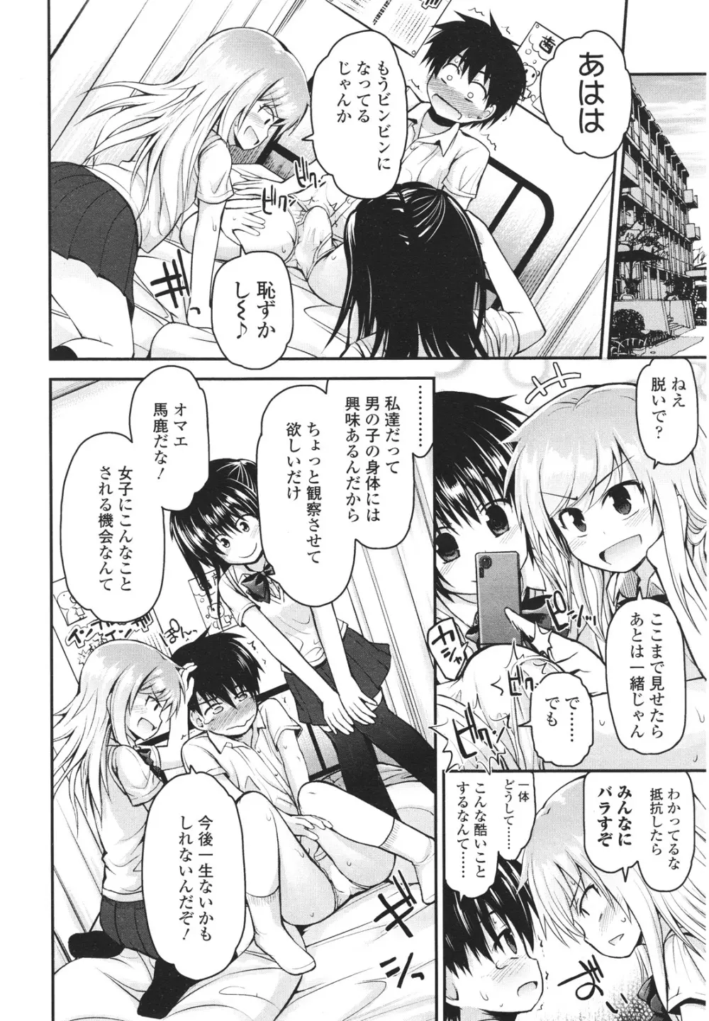 ガールズフォーム Vol.01 Page.34