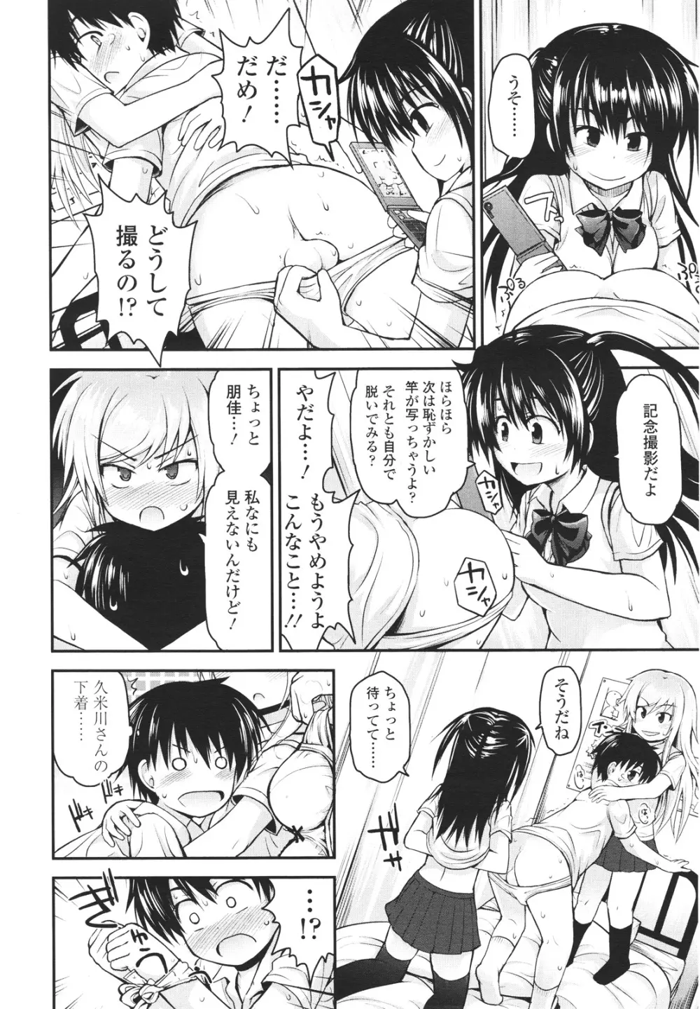 ガールズフォーム Vol.01 Page.36